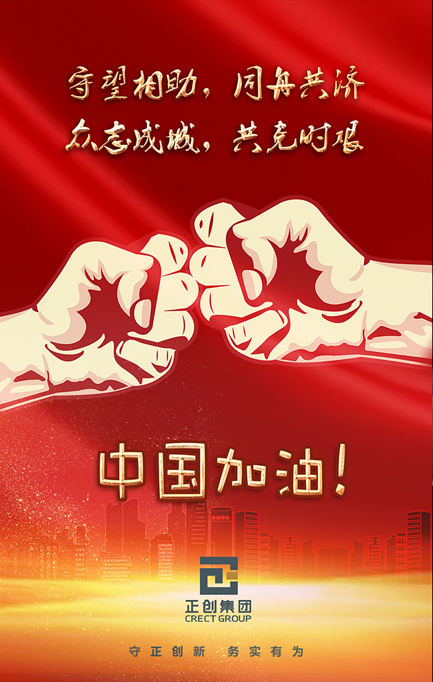 1581495547814285.jpg 中國加油海報-網(wǎng)站.jpg